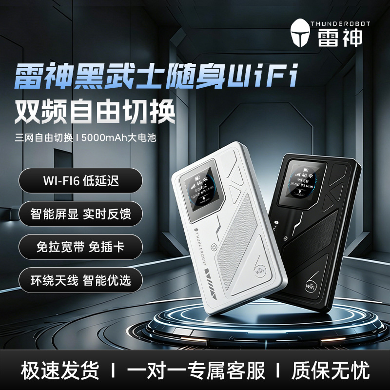 Thunderobot/雷神官方正品无线上网宝户外路由器游戏宿舍wifi P