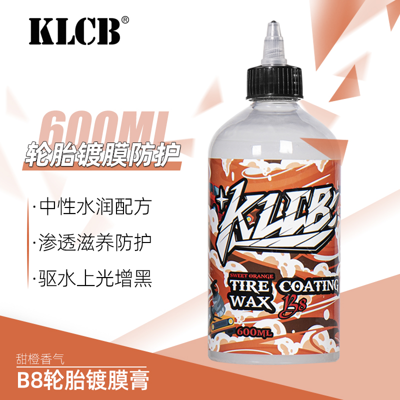KLCB/苛力B8轮胎镀膜膏车用轮胎膏车胎保养蜡镀膜剂洗车清洗剂