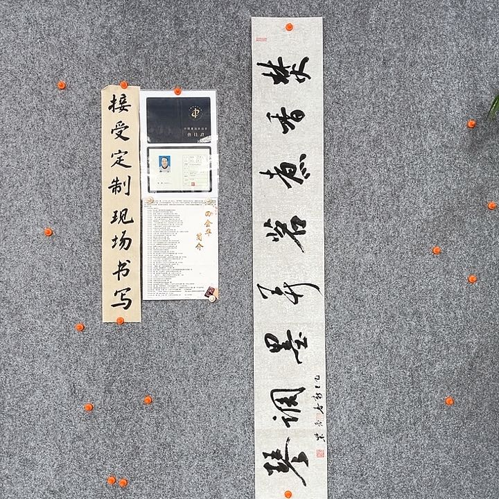 回金华老师作品焚香煮茗138×20厘米