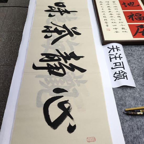 书法张权馨老师亲笔手写书法