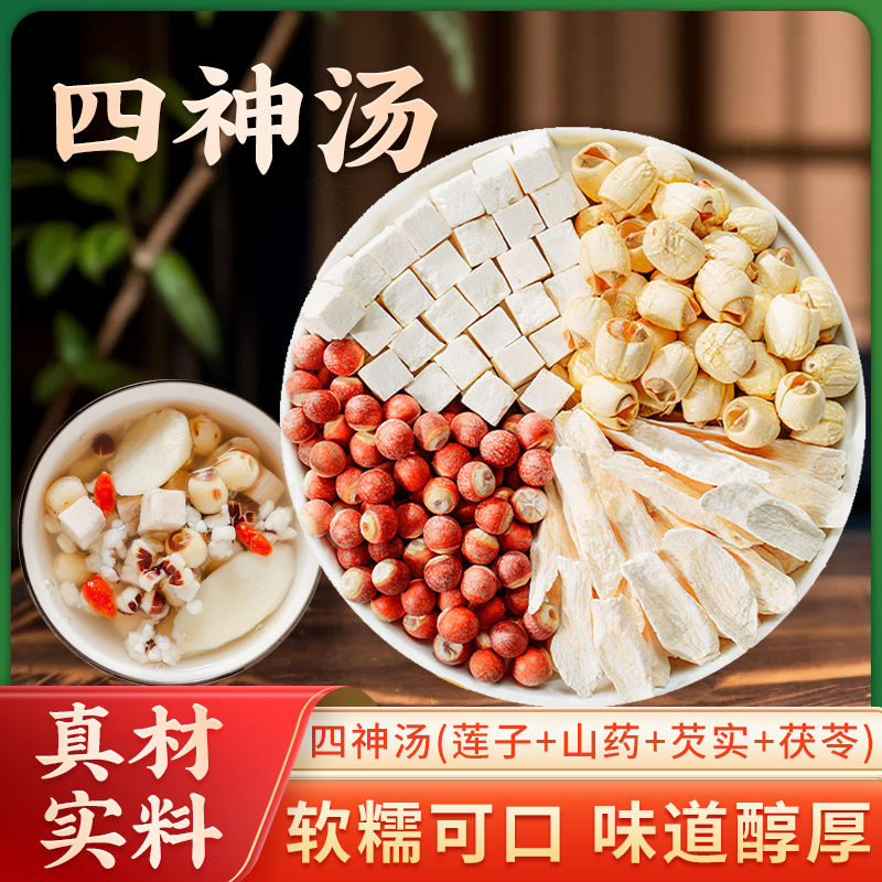 【加邮农品】四神汤莲子芡实山药茯苓组合茶原材干货煮粥泡茶煲汤F
