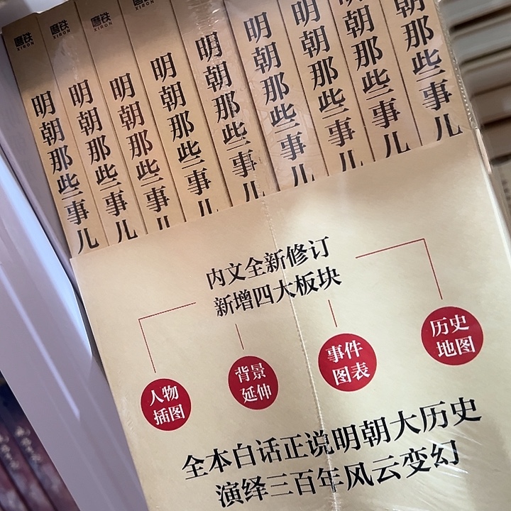 明朝那些事 全9册