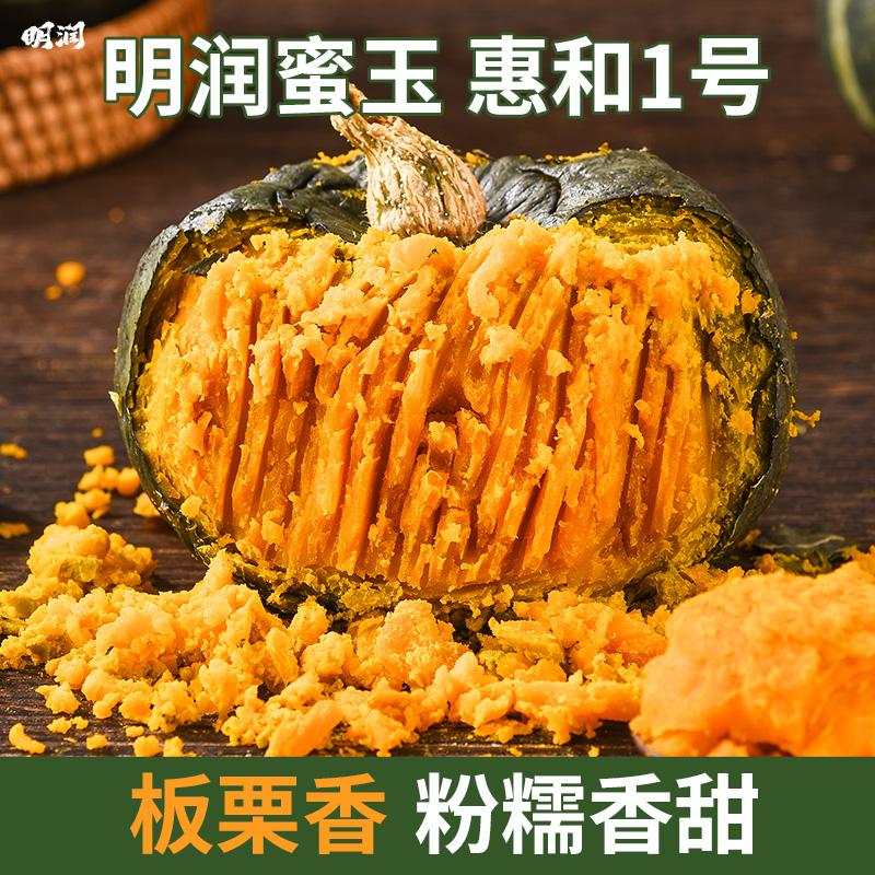 白玉名聪正宗惠和一号 蜜玉贝贝南瓜板栗味特别甜宝宝辅食