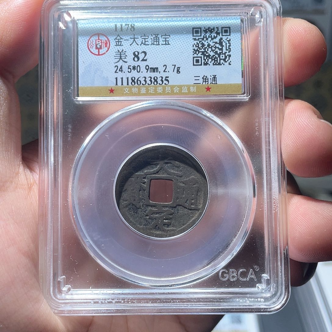 铜长安精选-公博大定三角通-3835