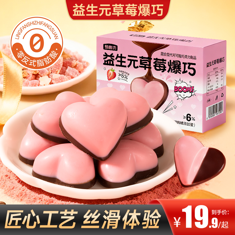 【买2送1】益生元草莓爆巧双重口感独立包装小巧便携旅游聚会下午茶商品图