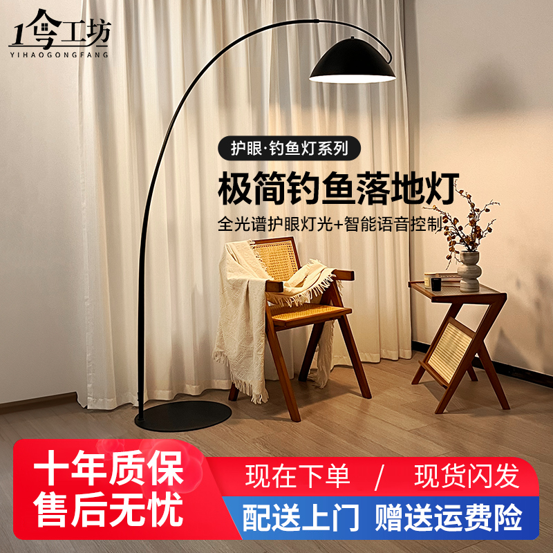 1号工坊落地灯钓鱼落地灯客厅沙发旁边摆件装饰氛围轻奢卧室台灯