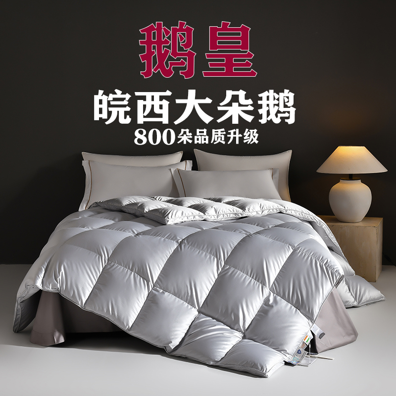 【皖西大白鹅800朵鹅皇】轻柔羽绒被鹅绒被大朵白绒鹅被子保暖冬被