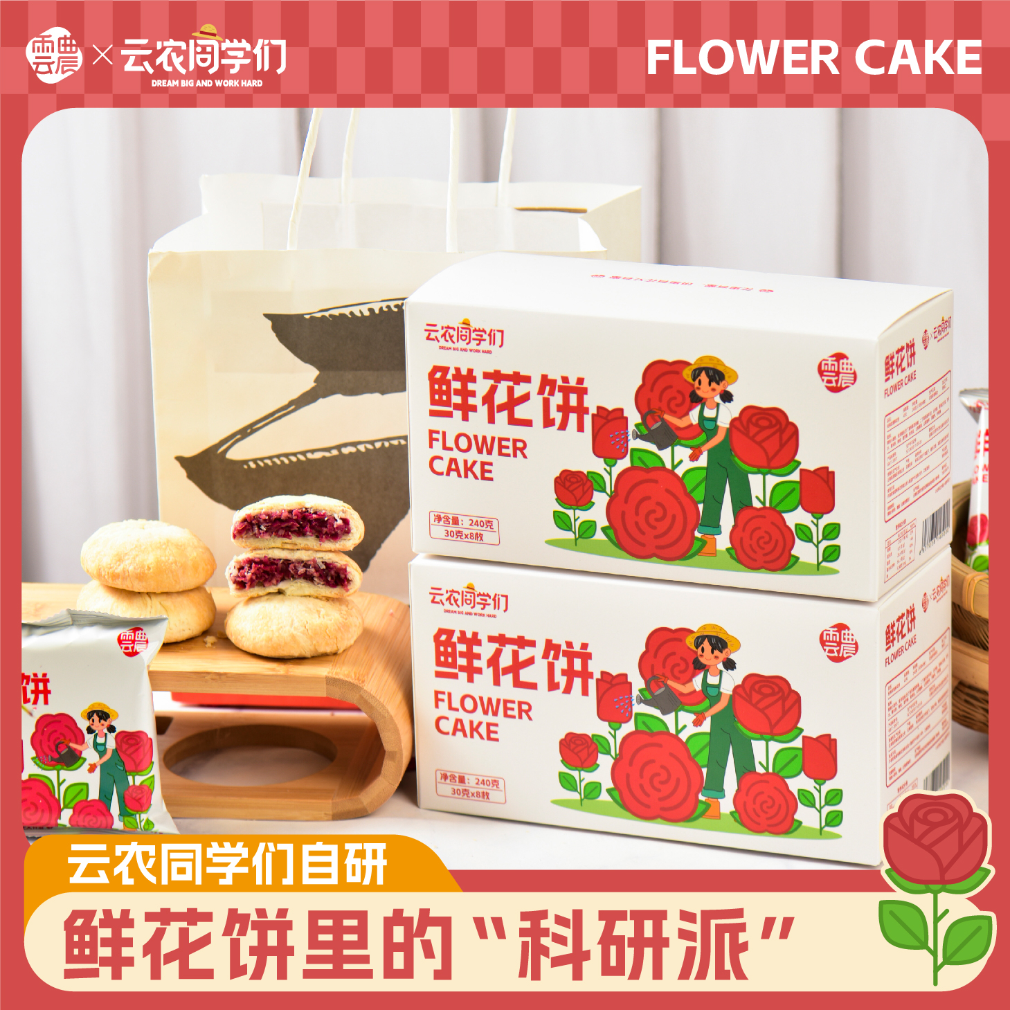 【包邮】鲜花饼玫瑰花2盒装经典玫瑰味鲜花饼云南特产240g/盒