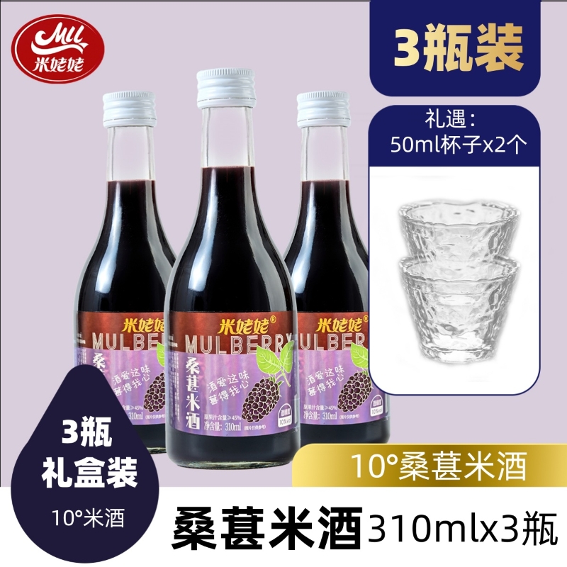米姥姥10度桑葚米酒桑葚酒礼盒装手工鲜榨米酒果酒自然发酵酒