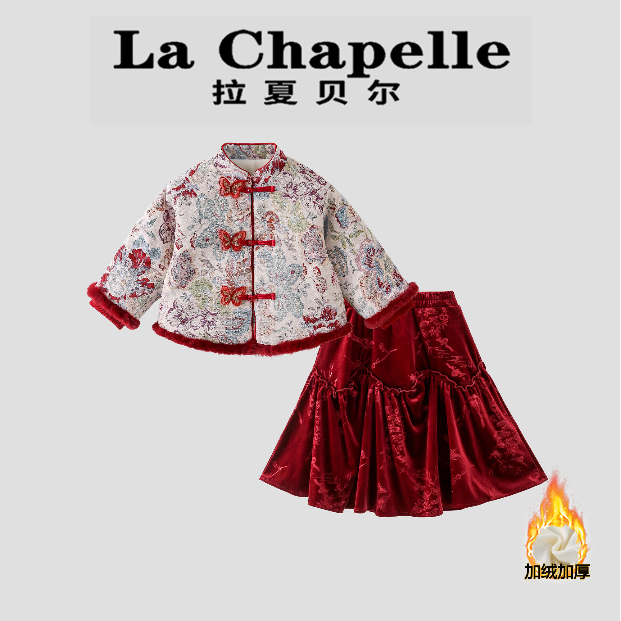  La Chapelle【拉夏贝尔】冬季新中式儿童国风汉服两件套LA2843