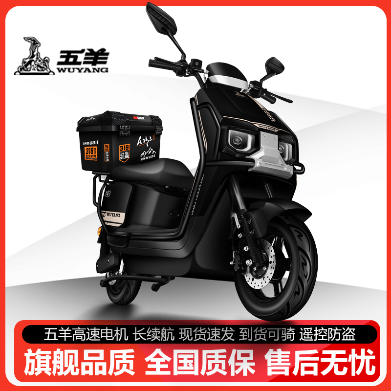 新来的打“新”五羊苍穹新款长续航电动车骑行大礼包