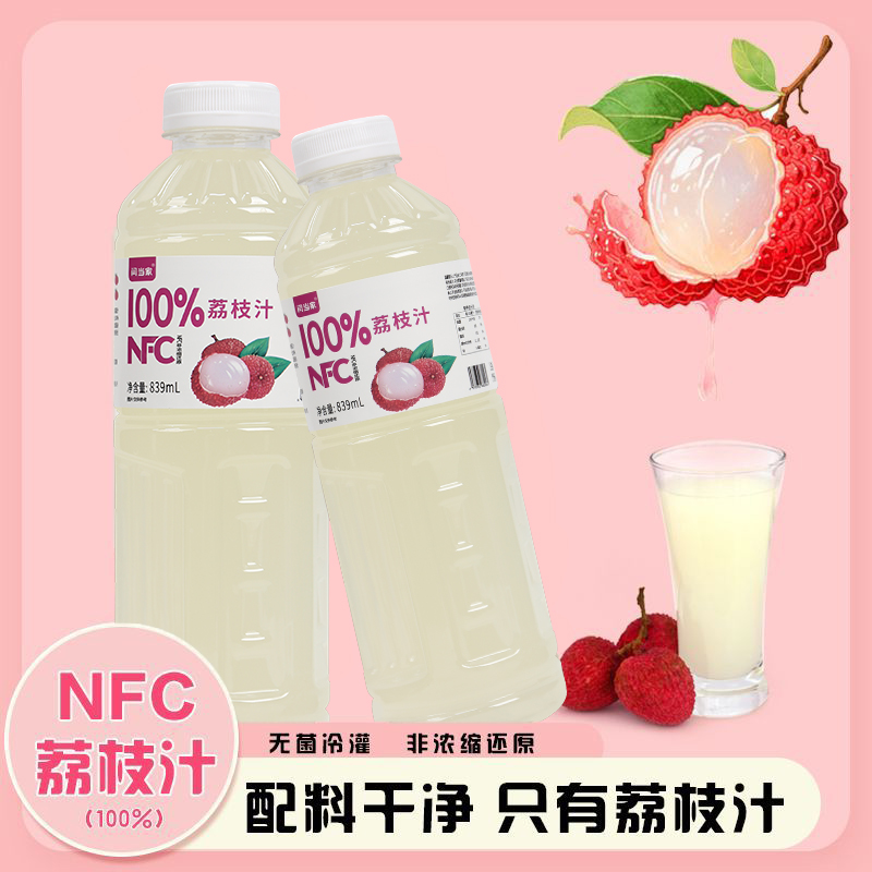 【买2瓶送1瓶】100%NFC荔枝汁839ML无添加果汁清爽夏季解渴饮料整箱