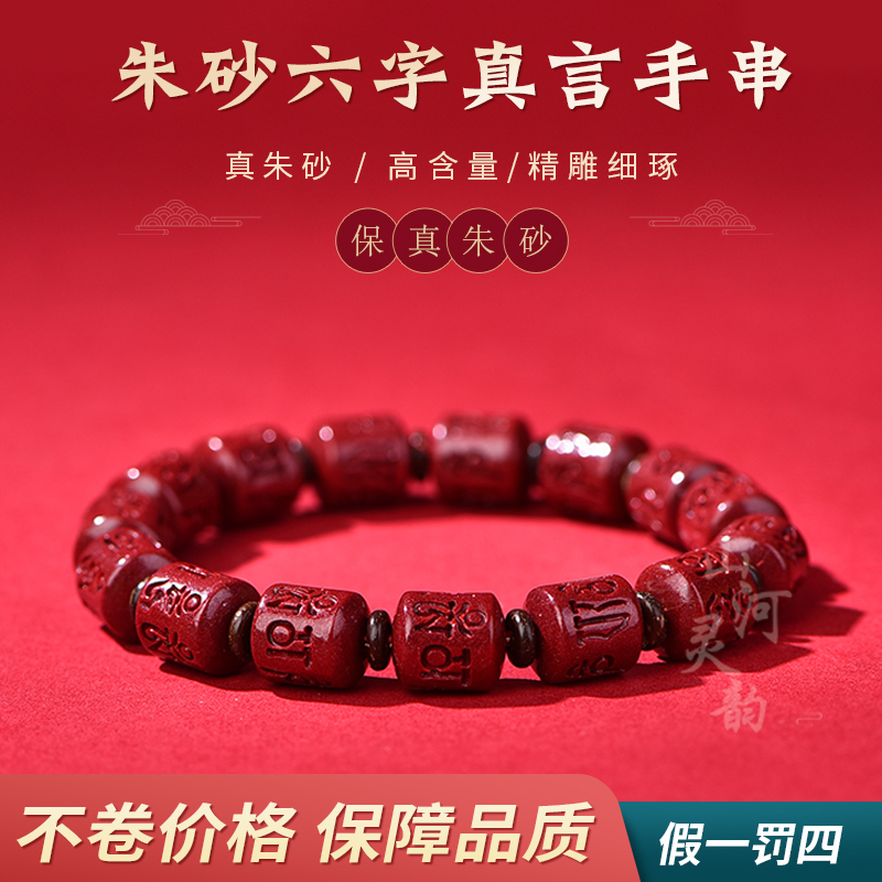 朱砂       六字箴言【桶珠】手串大气情侣