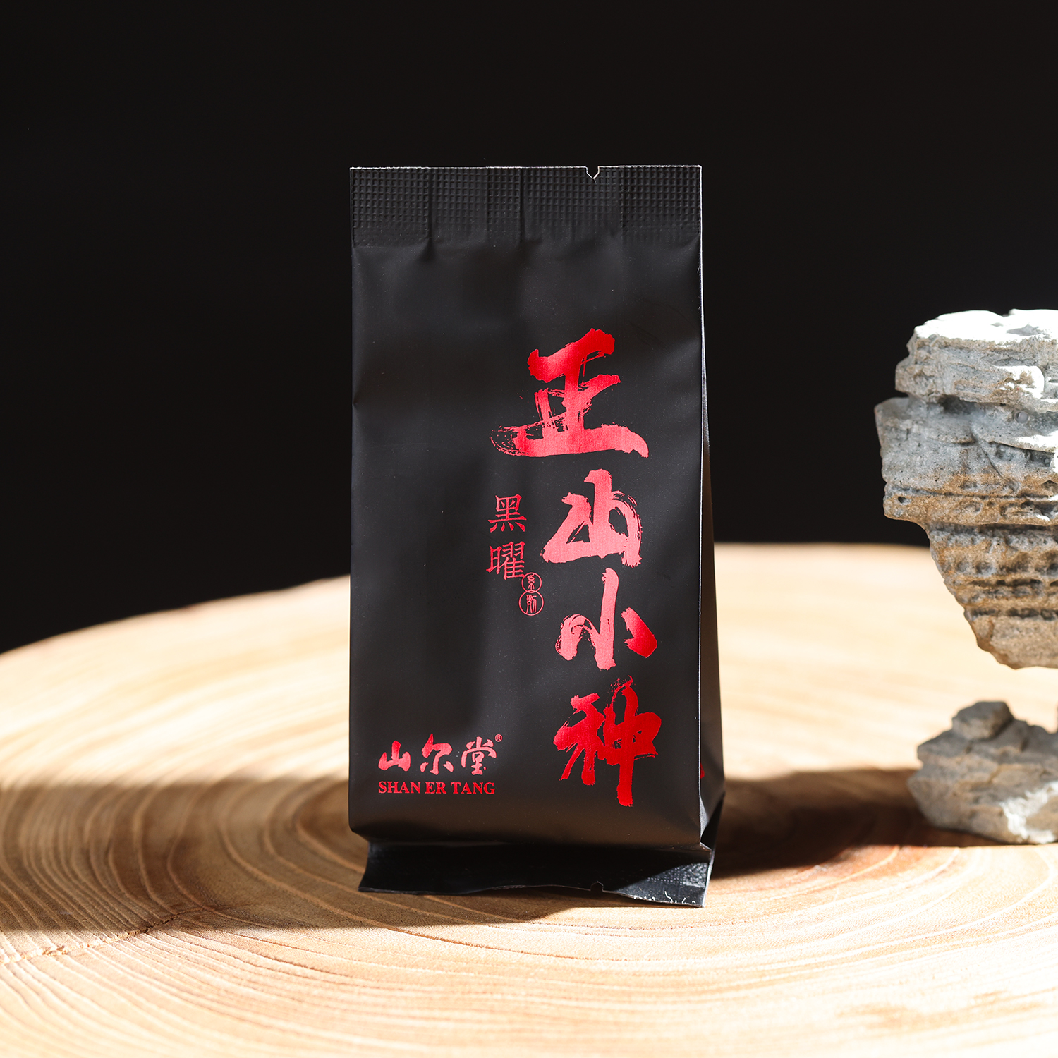 黑耀烟小种品鉴