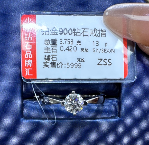 铂金900钻石戒指 42分