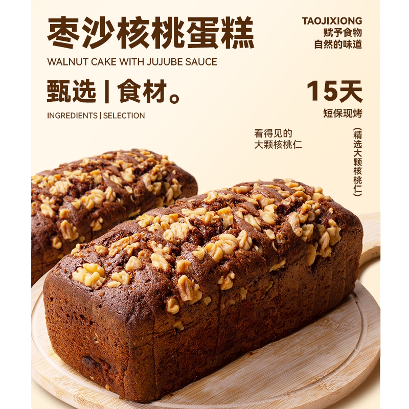 【现烤现发】【短保】淘吉熊枣沙核桃吐司蛋糕中式糕点早餐500g