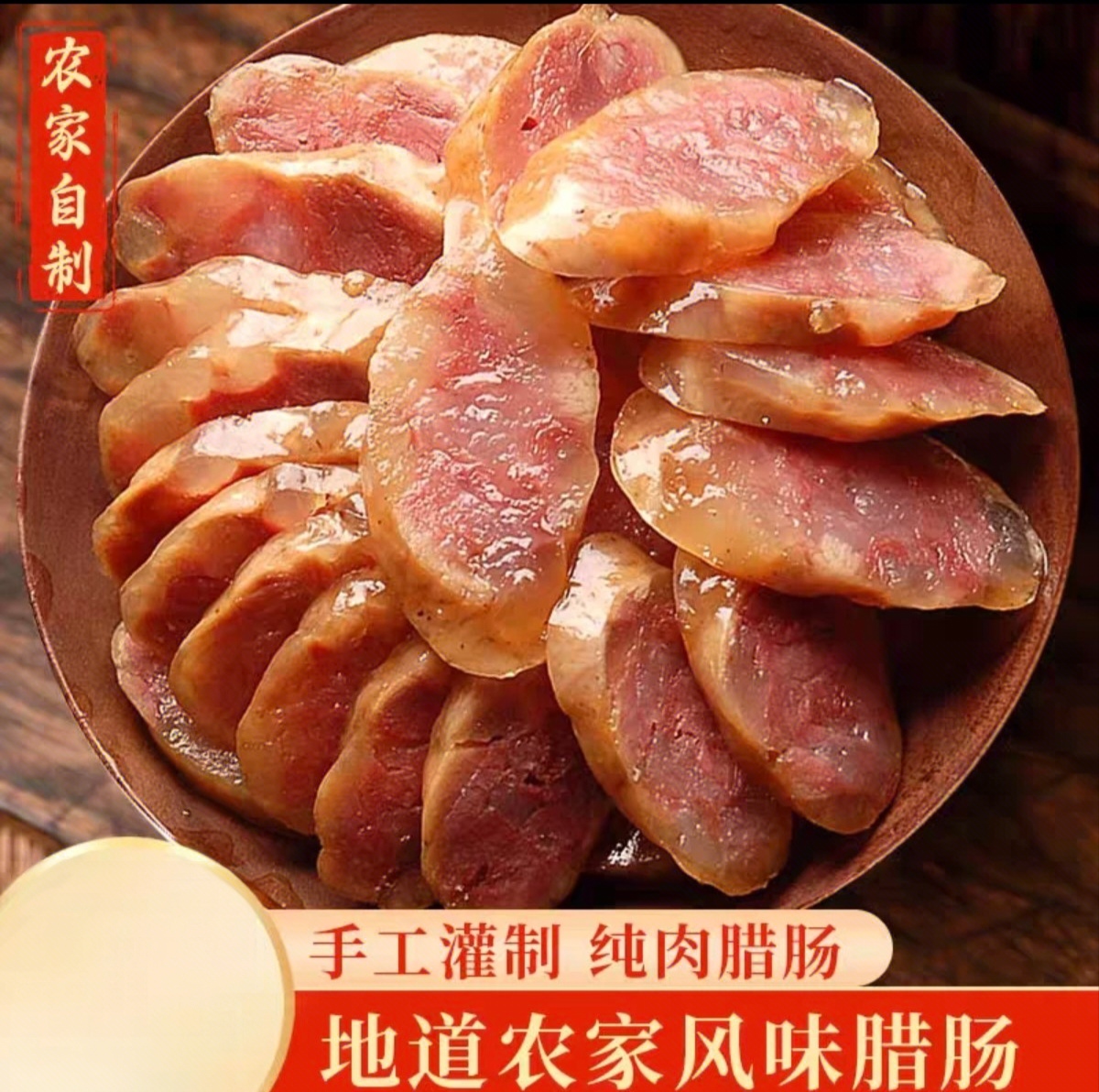 【六安黑毛猪肉香肠】正宗传统腌制原生态黑毛猪肉香肠  自然风干