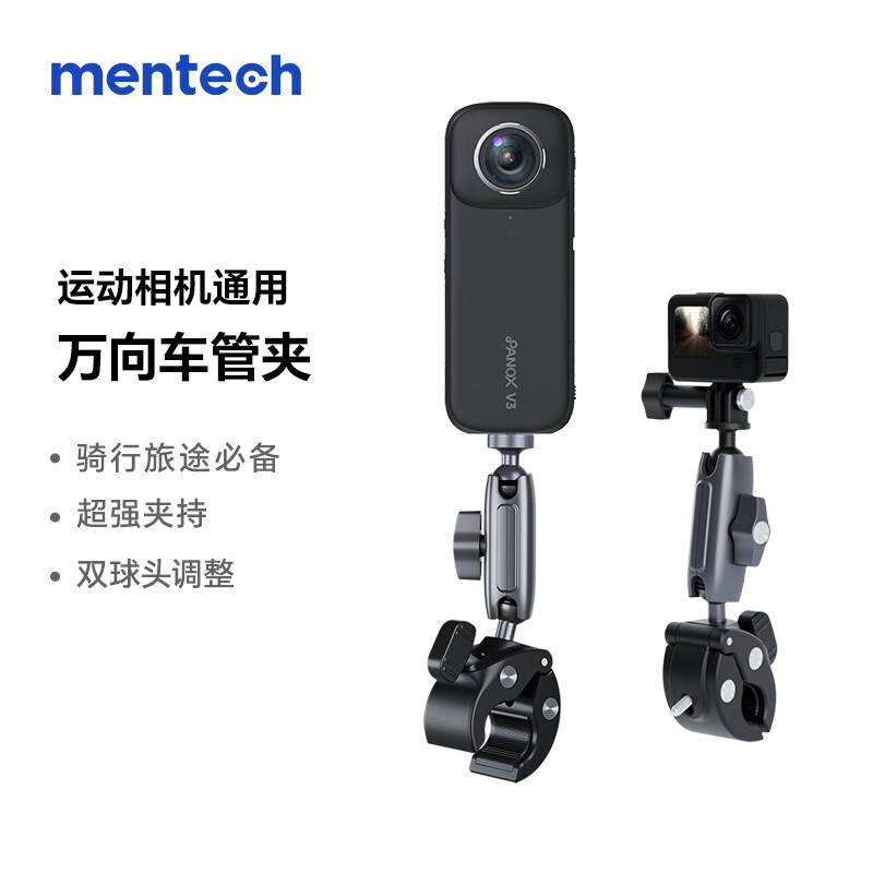 mentech美碳摩托车万向管夹 大力夹 多机位固定稳固牢靠