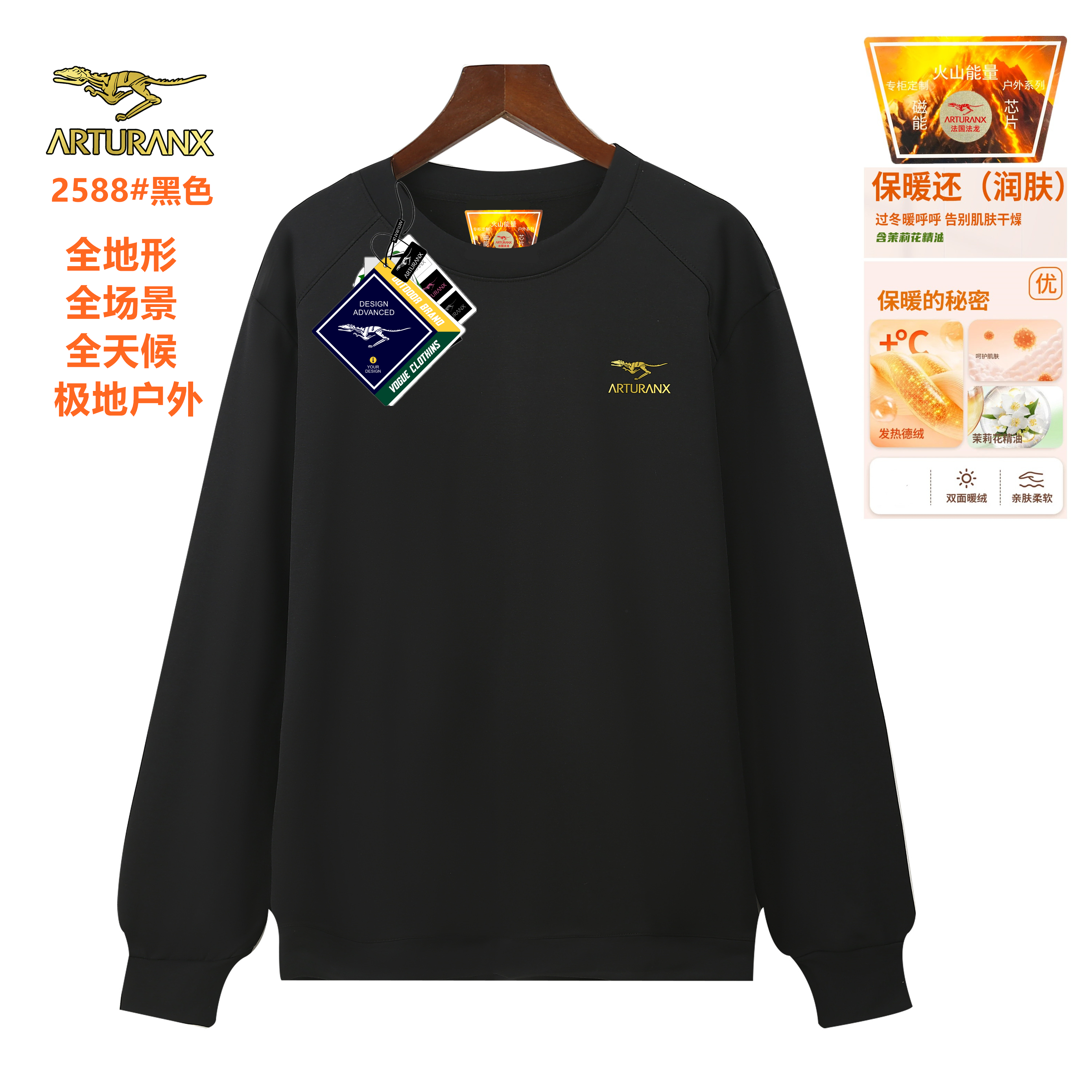 新款时尚百搭舒适内置热能芯片卫衣 2588