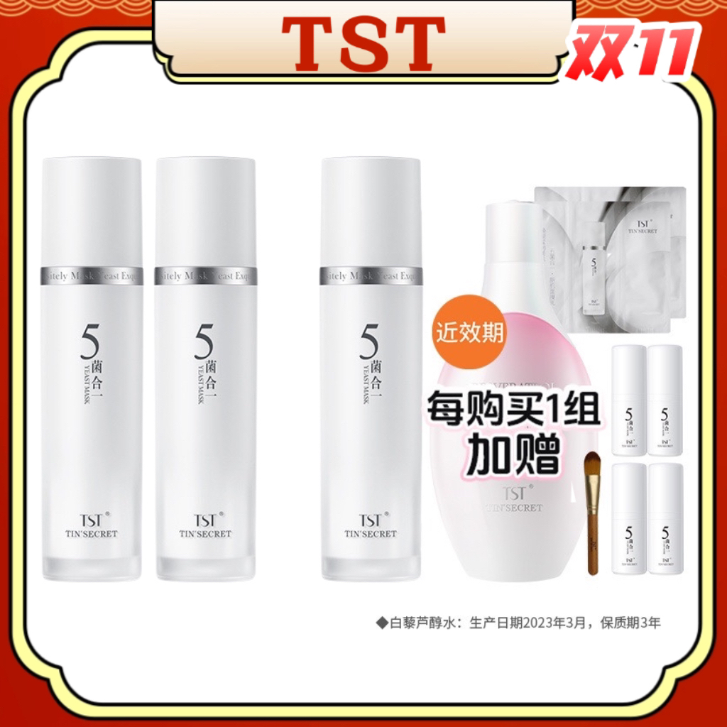 TST五菌合一·新肌面膜乳