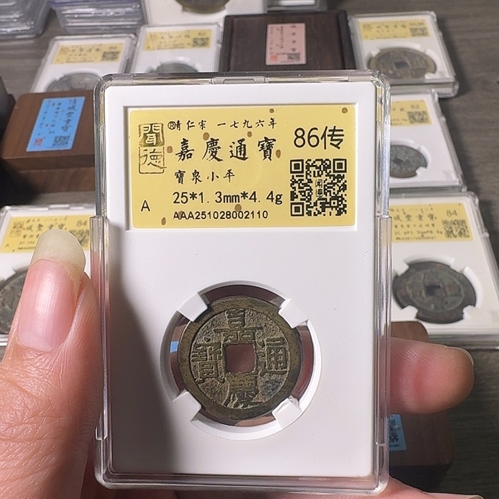 铜A闻博文化嘉庆通宝