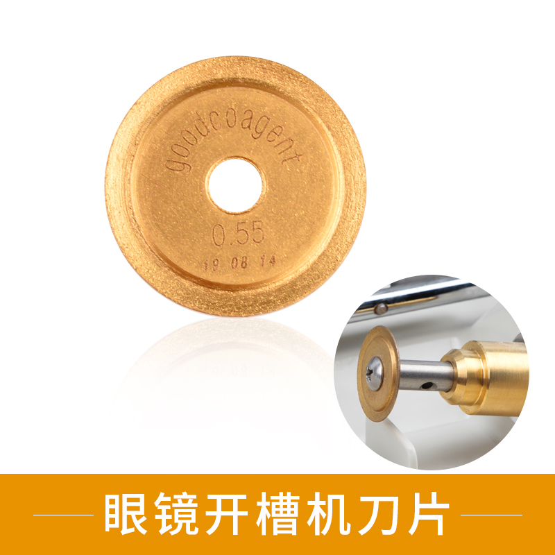 眼镜设备配件 眼镜开槽机刀片 镜片开槽机刀片配件