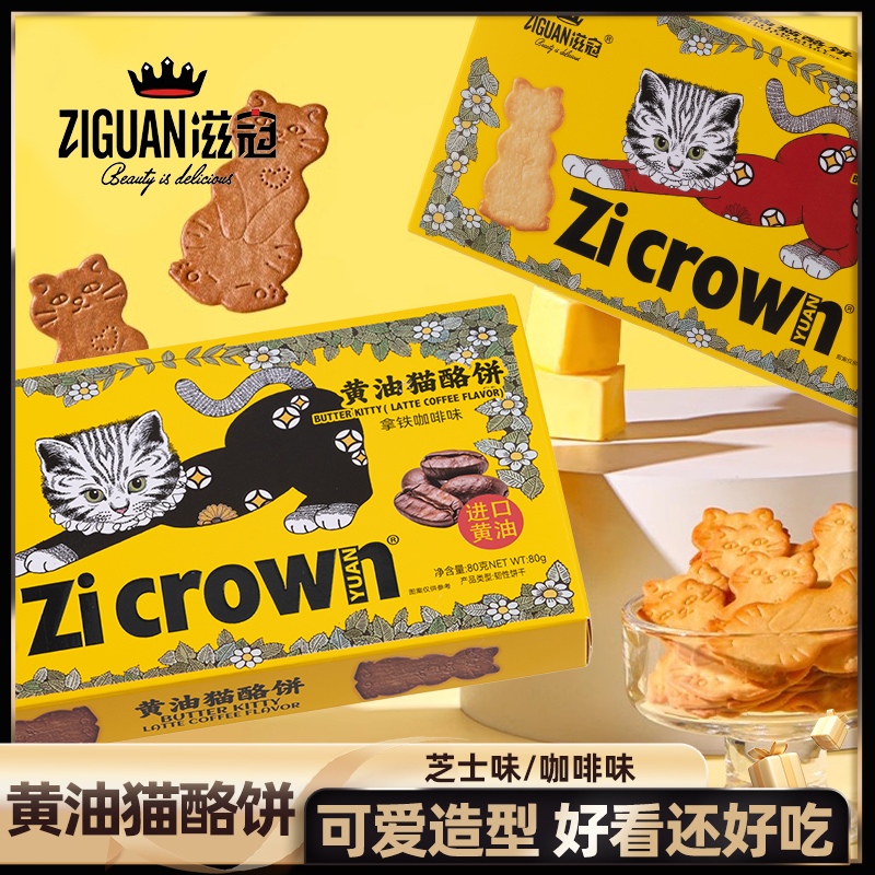 黄油猫酪饼干曲奇薄脆芝士岩烧咖啡牛奶早餐解馋休闲零食小吃食品