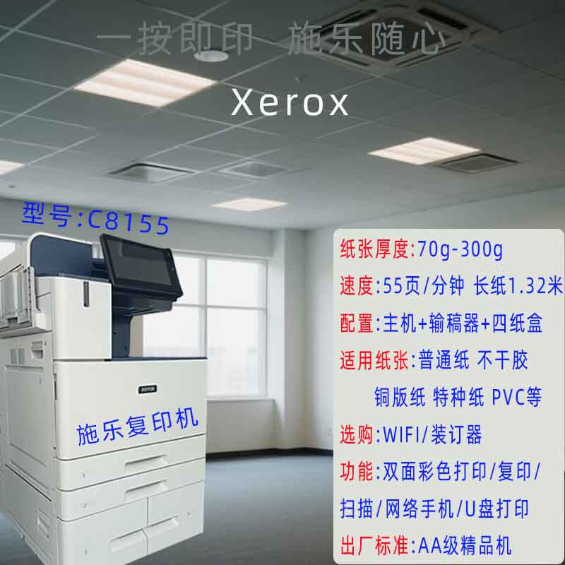 施乐打印机8155彩印8170复印机一体机激光无线大型办公商用源头厂