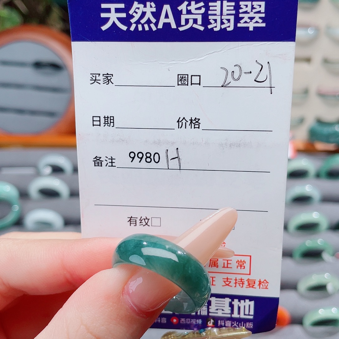 翡翠未镶嵌戒指H9980