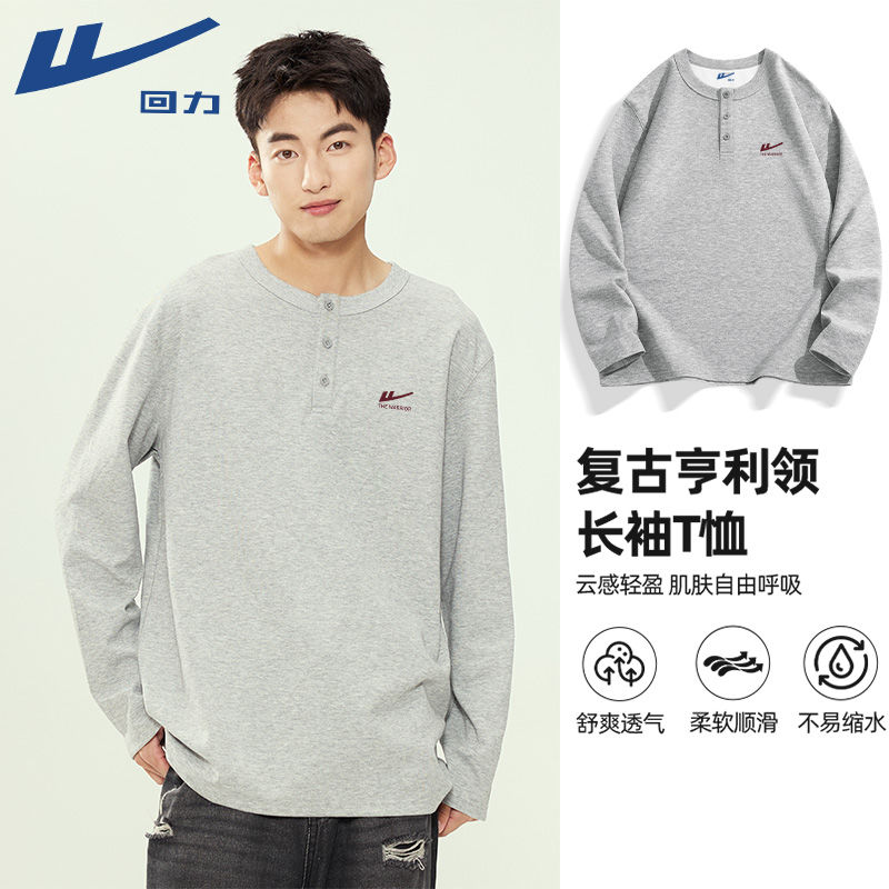 回力经典款长袖打底衫男亨利领宽松抑菌上衣秋季休闲简约百搭体恤
