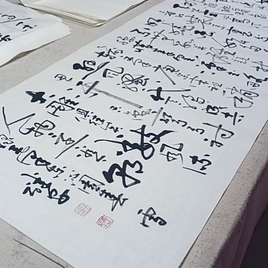 书法沁园春书画院作品