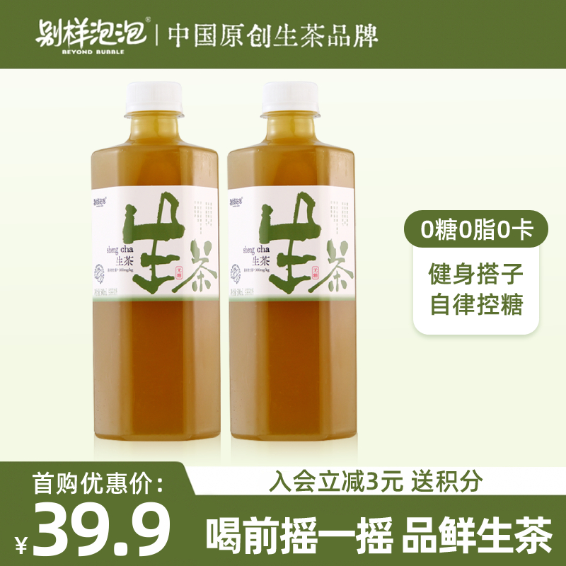 别样泡泡【大容量水替】无糖生茶 栀子乌龙茶大餐搭档整箱零糖500ml