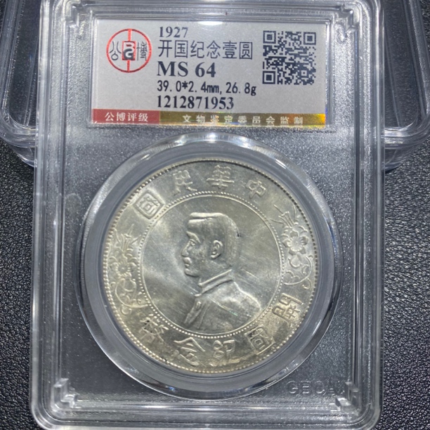 银元，孙像小头1953，保真包老