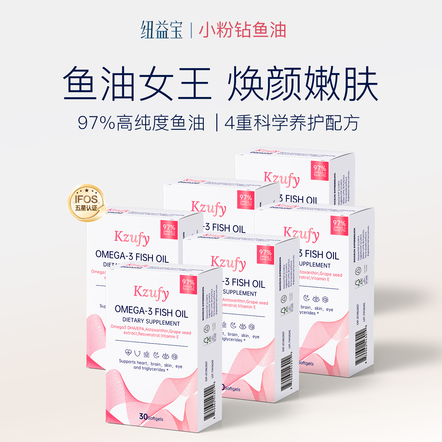 【6盒装】小粉钻97%深海高纯度鱼油Omega3复配双专利虾青素ZB