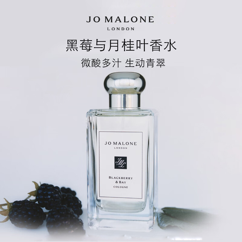 Jo Malone London/祖玛珑 黑莓与月桂叶香水 果香调