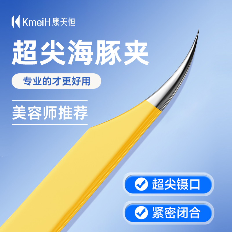 【德国精工】高精密度海豚粉刺夹美容店同款可嫁接睫毛一夹多用