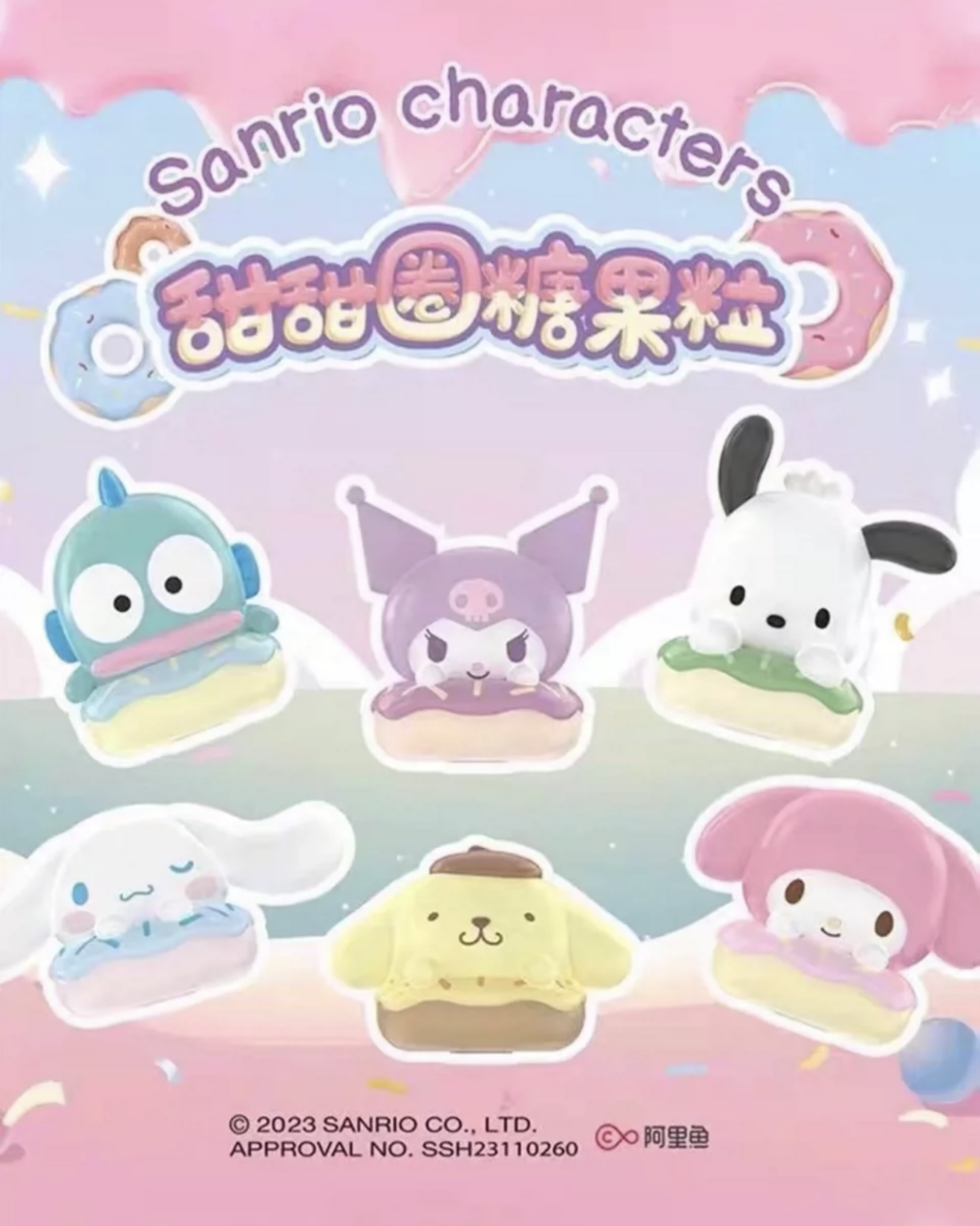 【福利甜甜圈（非食用糖果）】三丽鸥系列正版盲盒手办