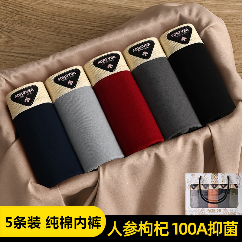 【5条礼盒装纯棉100A人参温变】1028#新款全棉抑菌短裤平角男士内裤