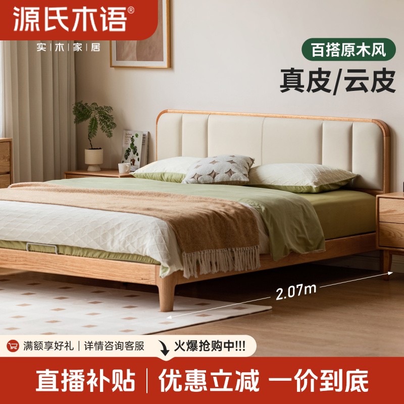【迷住特惠】源氏木语实木软靠床原木风齐边床家用真皮床-Y83B67