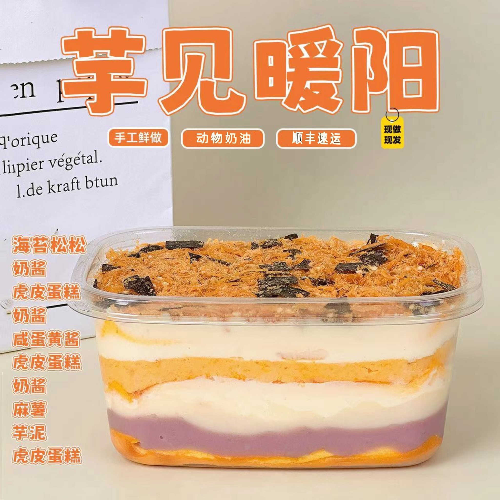 诗江行芋见暖阳咸蛋黄酱多多芋泥蛋糕盒子糯叽叽麻薯虎皮网红蛋糕