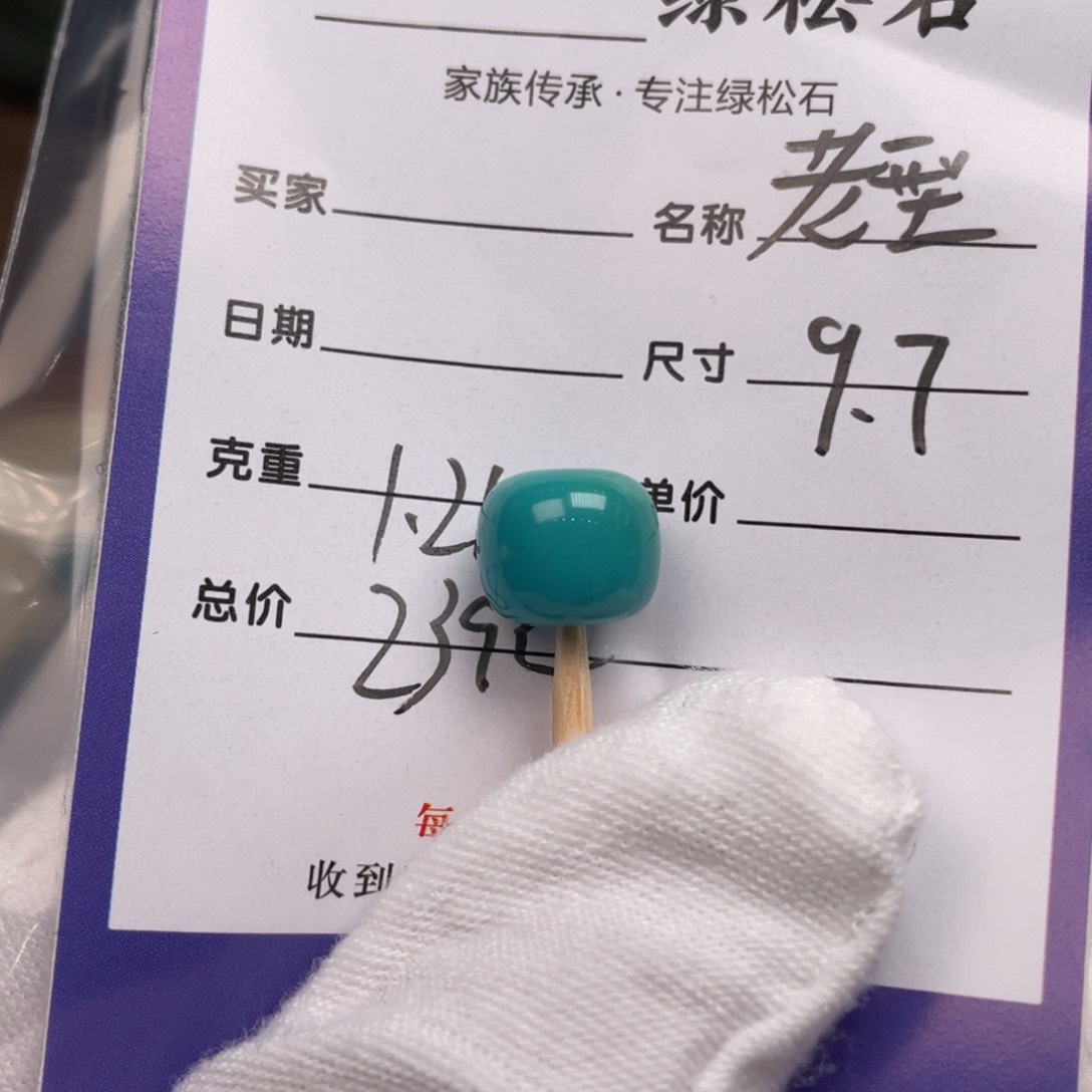 绿松石配饰未镶嵌