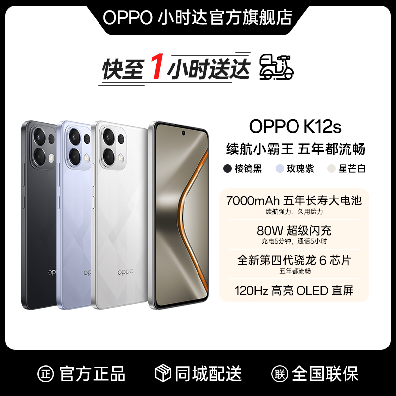 OPPO K12s 5G智能手机7000mAh五年长寿大电池80W超级闪充正品官网学生备用机老年机长辈手机同城配送中秋好礼