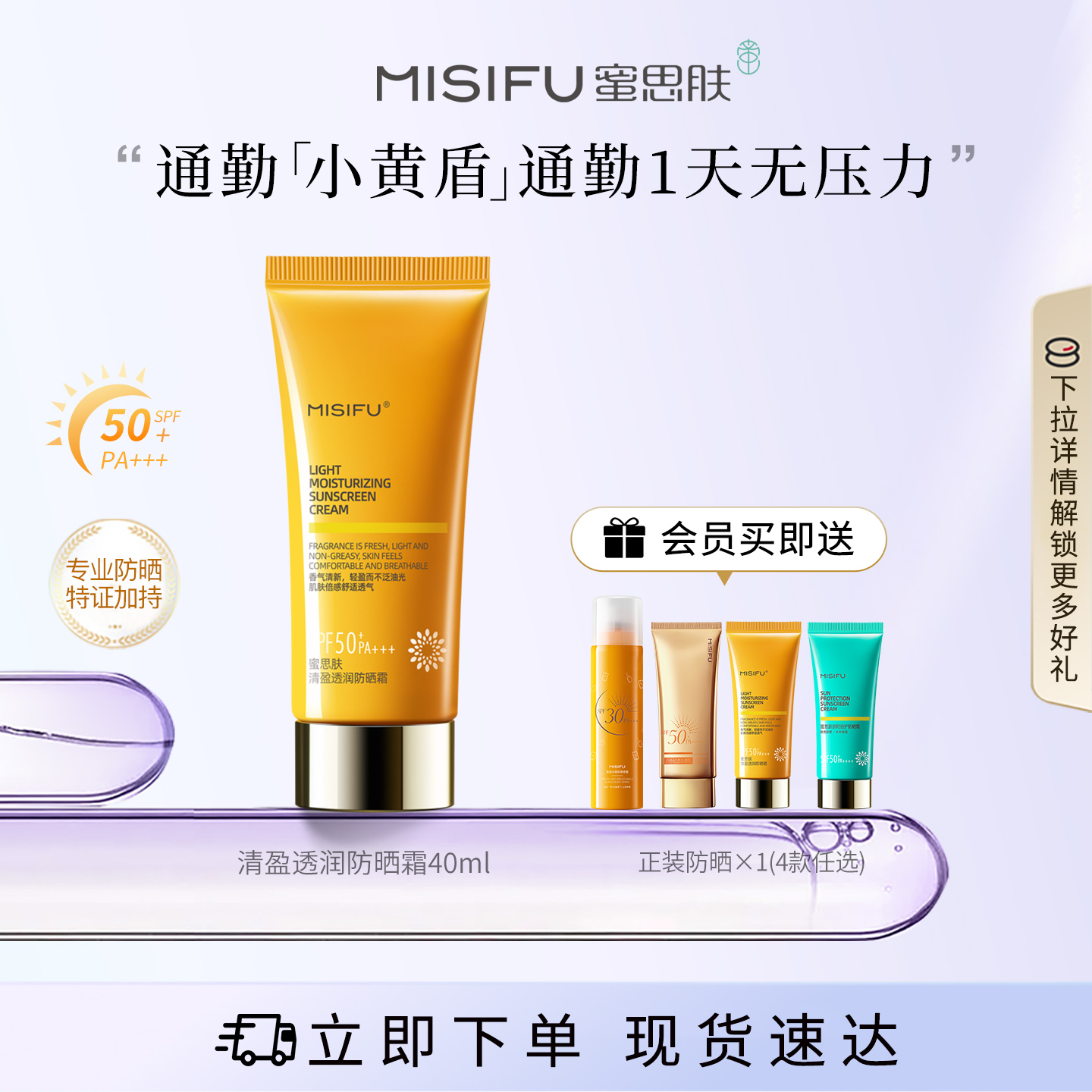 拍1发2蜜思肤高倍防晒霜spf50 通勤户外轻薄清透40mL 干油混敏皮