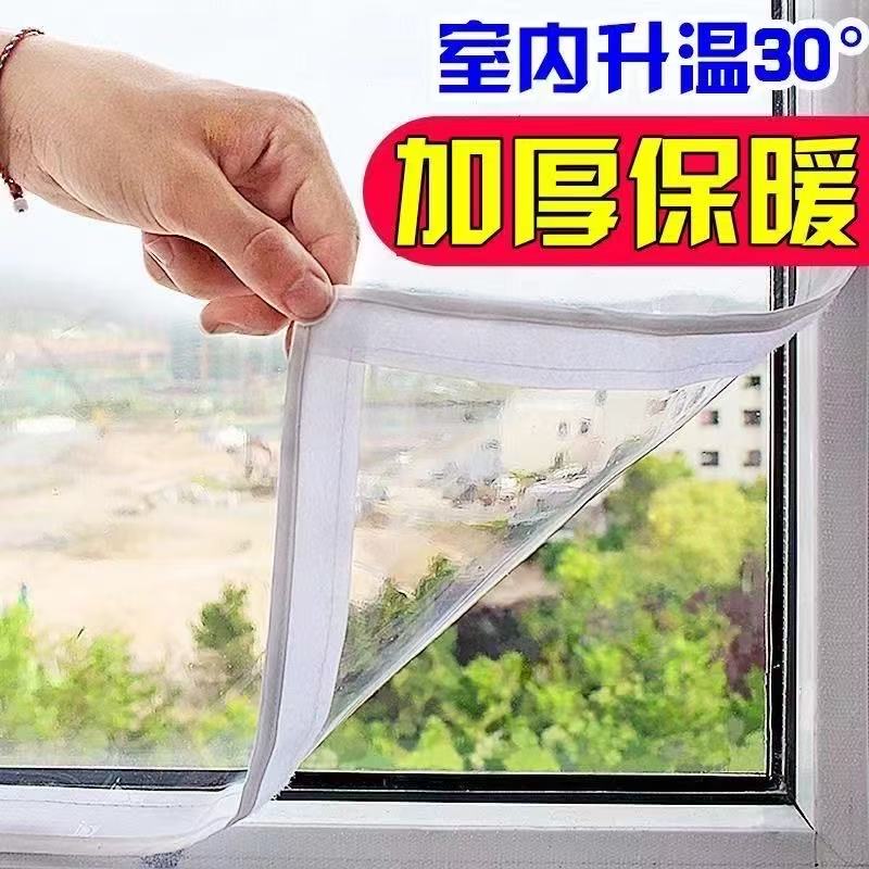 窗户防风保暖膜加厚防寒防雨防尘新型魔术贴免防风保暖窗户密封膜
