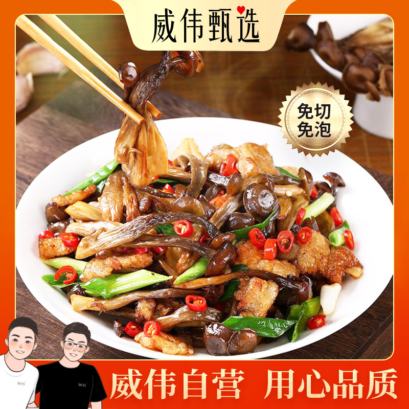  威伟甄选高端鹿茸菇200g 免切免泡 菌中珍品 90秒成菜