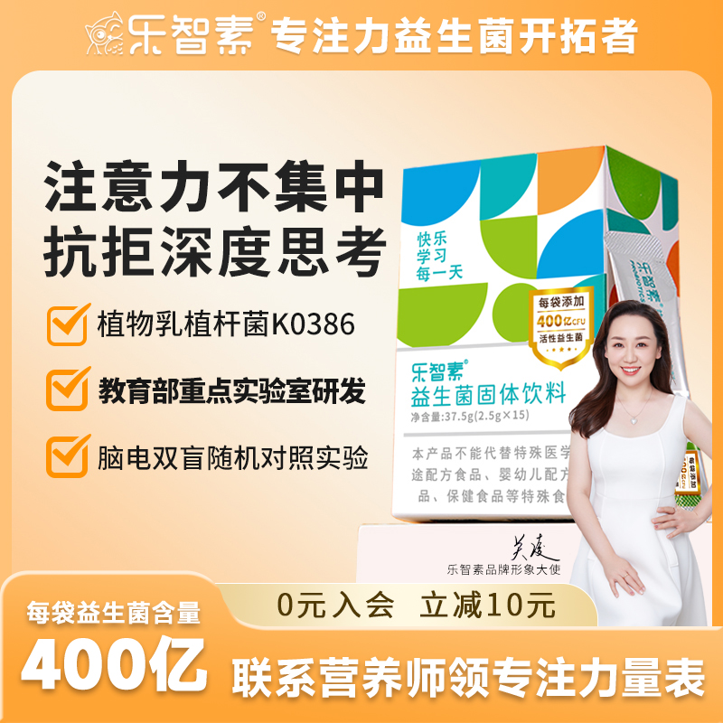乐智素400亿专注益生菌2.5g*15袋ps磷脂酰丝氨酸益生元氨基丁酸