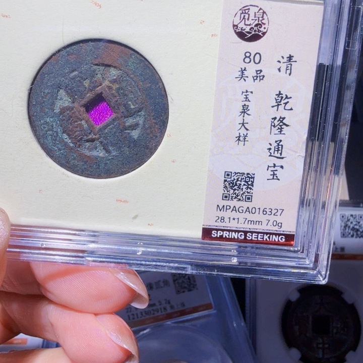 特***伊铜DX 评级币一个。6327