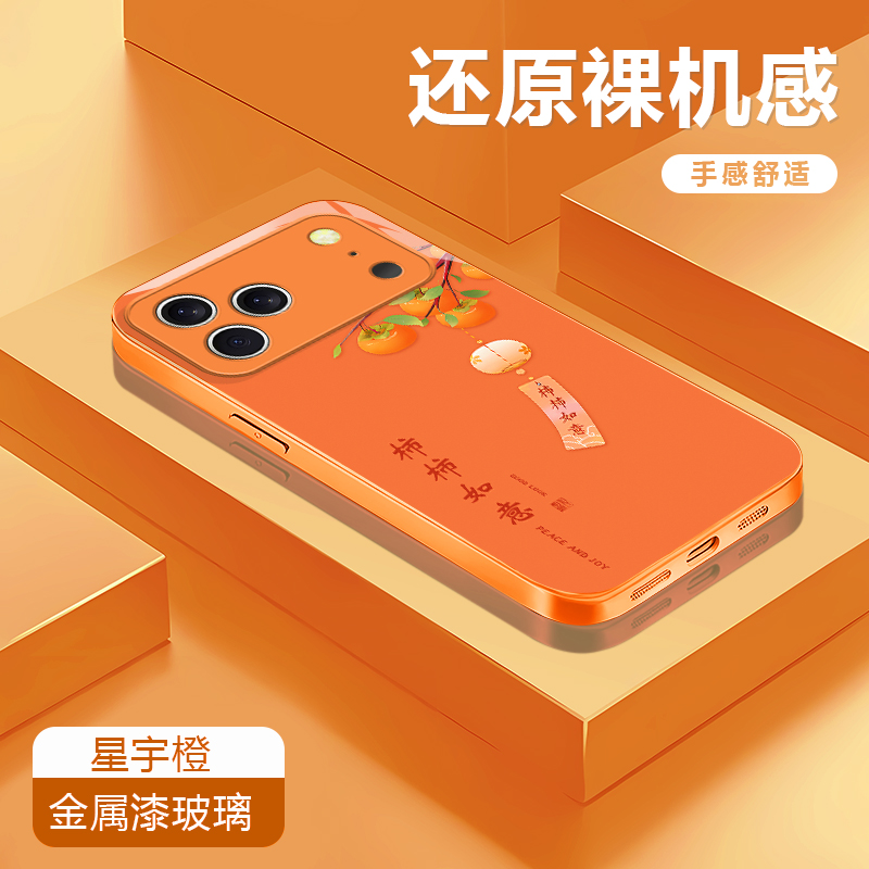 柿柿如意适用苹果17/16华为P70/vivo/oppo金属漆玻璃防摔手机壳女