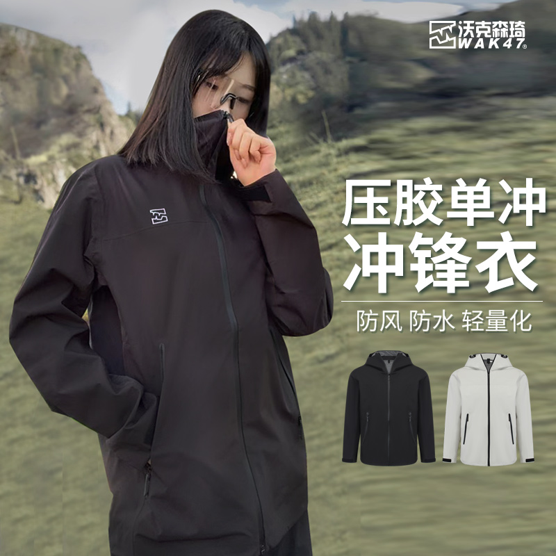 沃克森琦户外防水防雨新款轻量化压胶冲锋衣男士钓鱼运动连帽防风