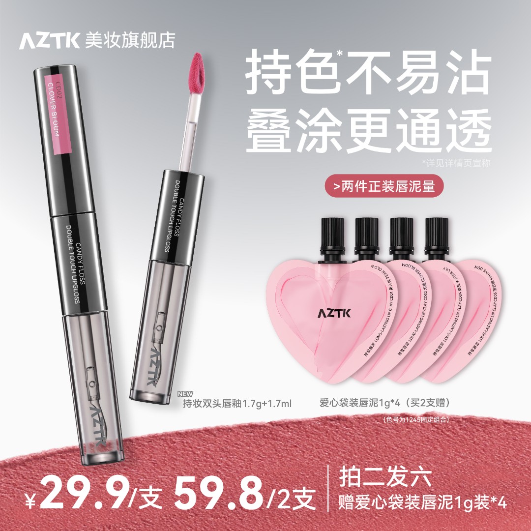 【全新升级】AZTK持妆双头唇釉哑光不沾杯不掉色显白学生口红唇泥